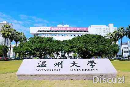 温州大学是一本还是二本，温州大学介绍